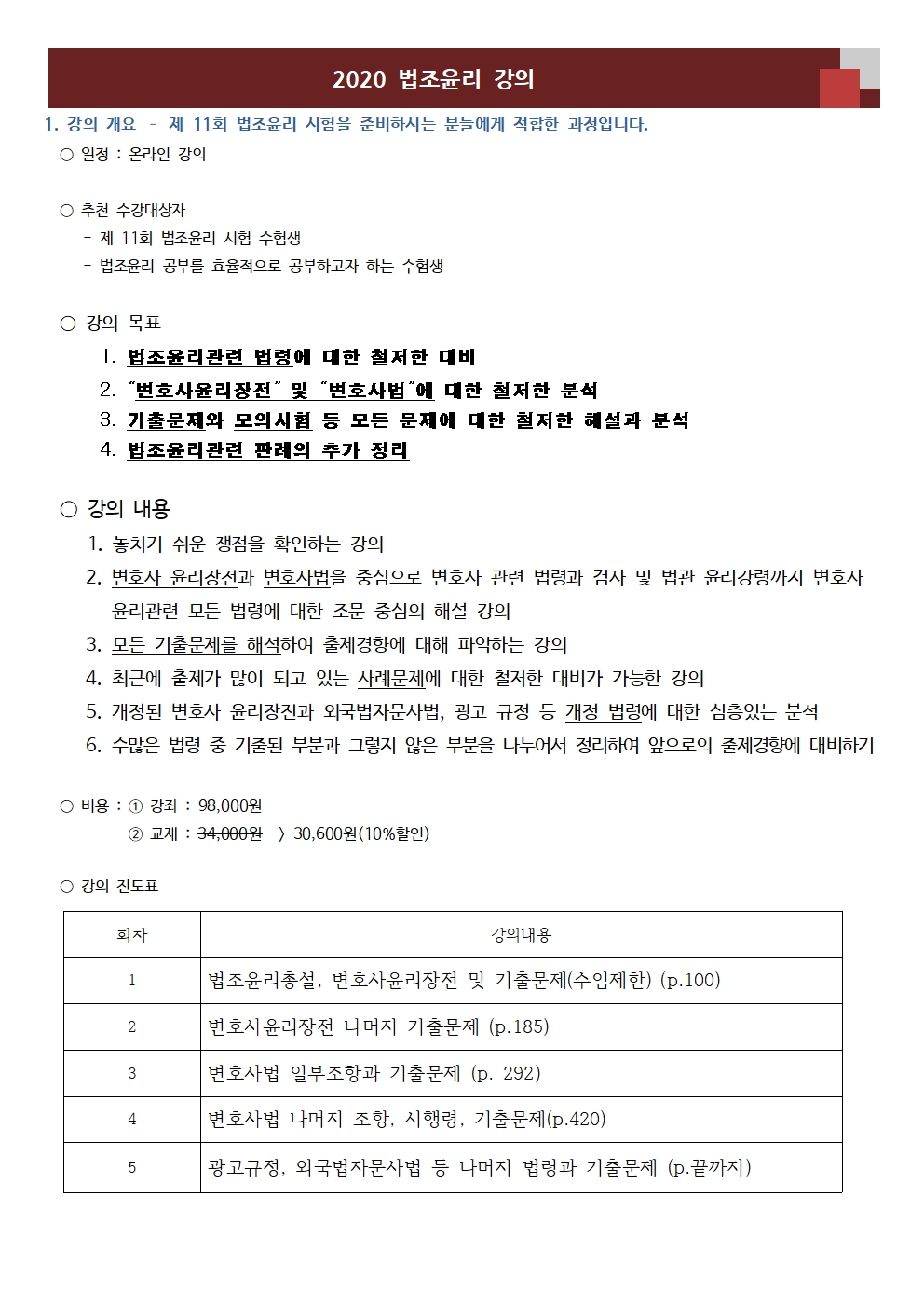 국립외교원] 프라임법학원