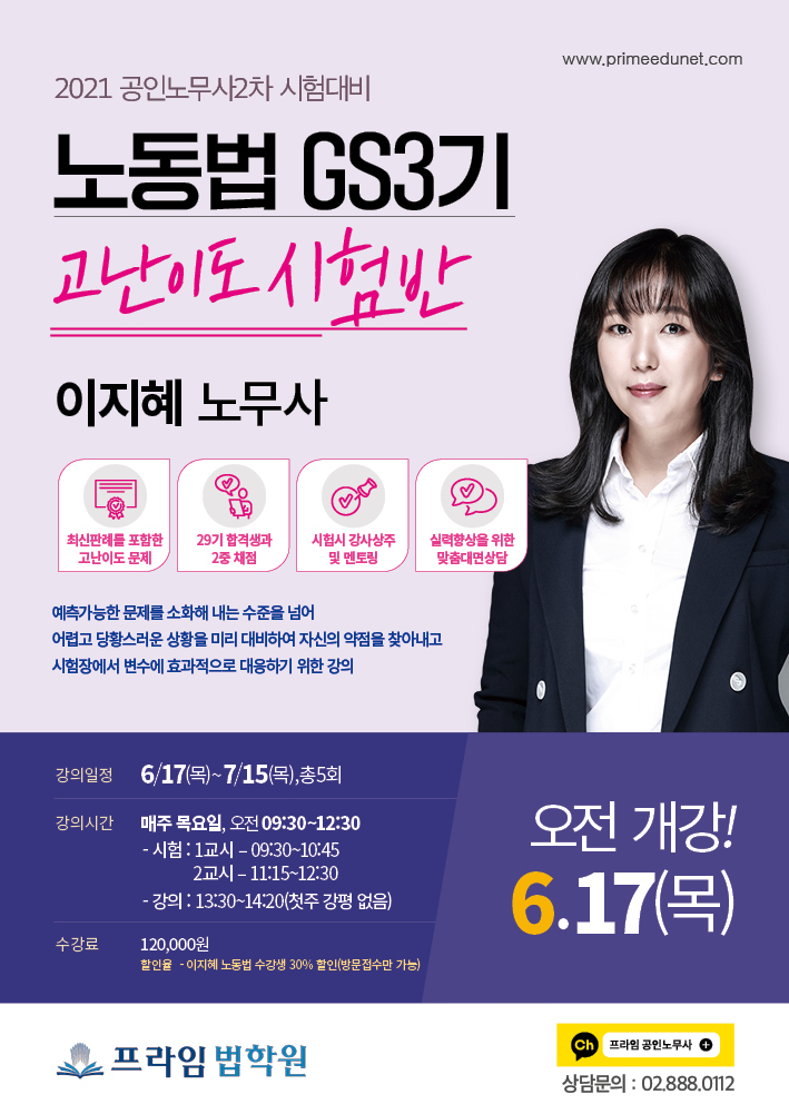 공인노무사] 프라임법학원