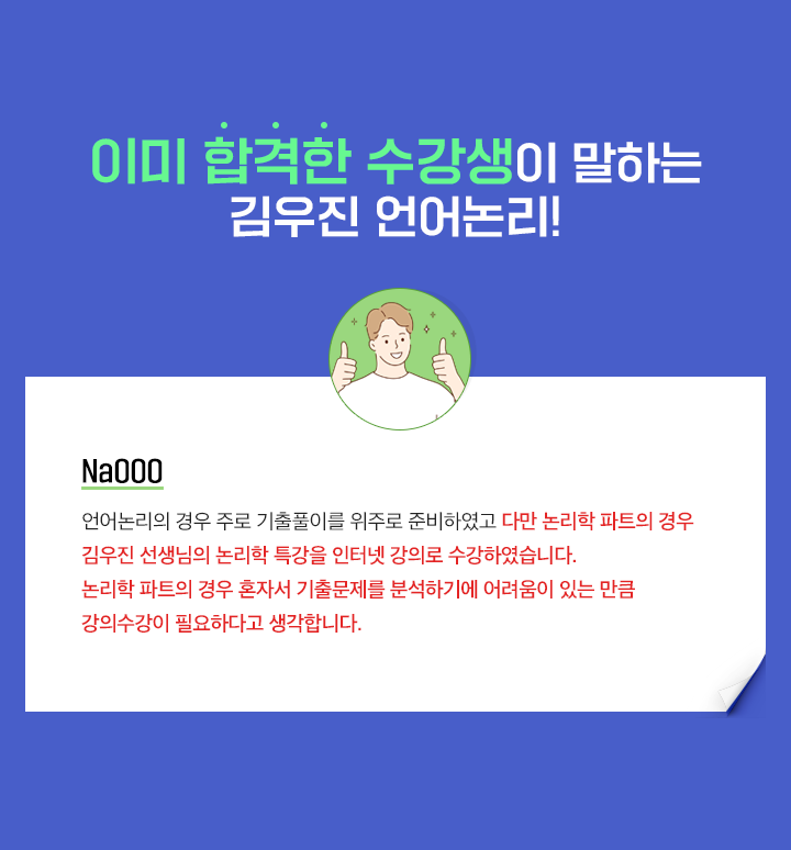 언어논리고득점 이미지