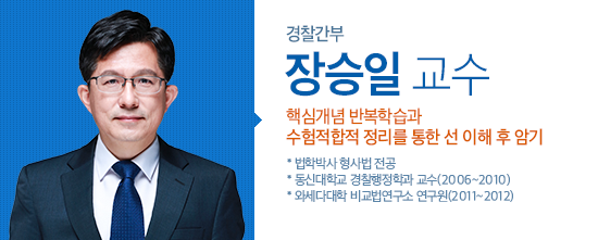 수험적합적 정리를 통한<br>선 이해, 후 암기 강의